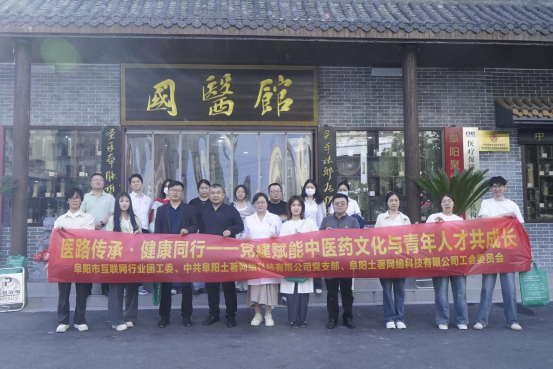 黨建領(lǐng)航，推動中醫(yī)文化與青年發(fā)展深度交融